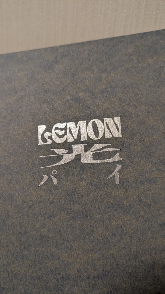 【日記】LEMON光パイ