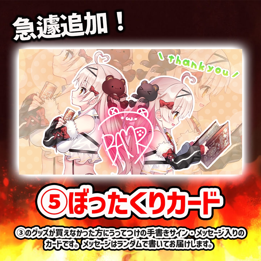 【在庫限り】限定グッズ在庫処分セール祭