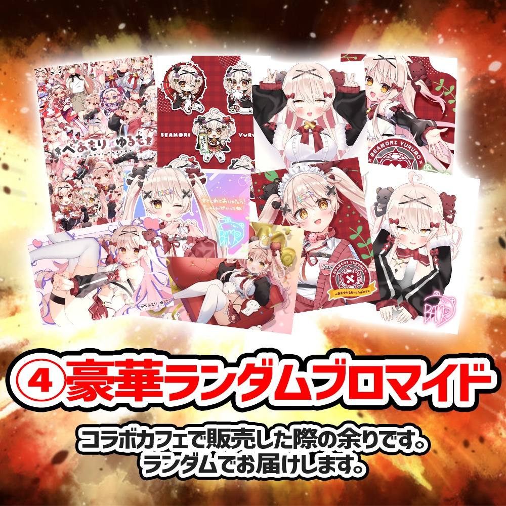 【在庫限り】限定グッズ在庫処分セール祭