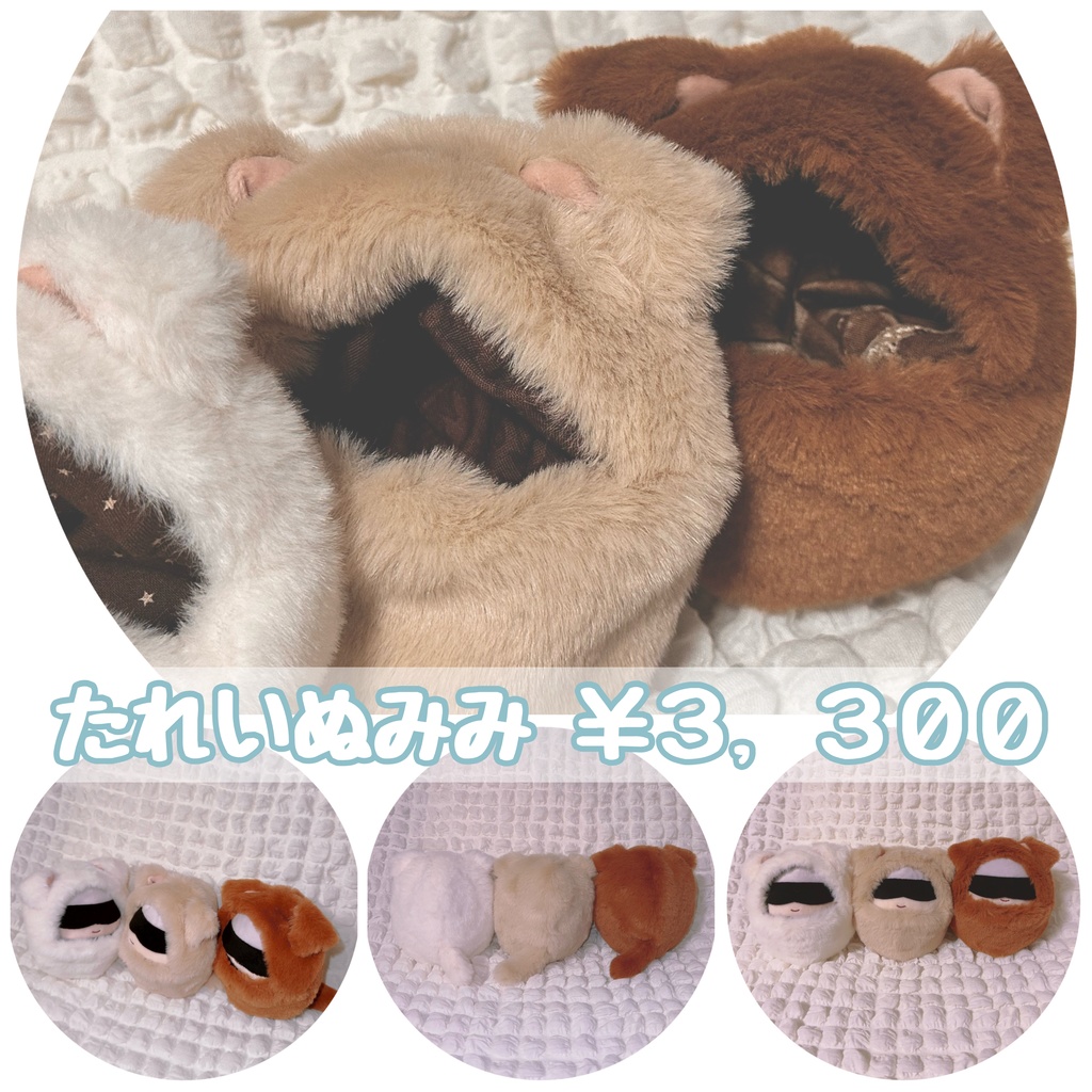 たれいぬみみ