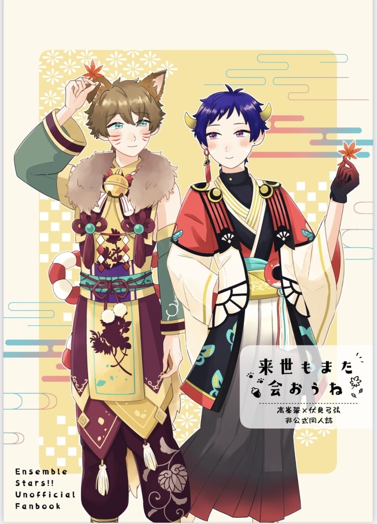 来世もまた会おうね