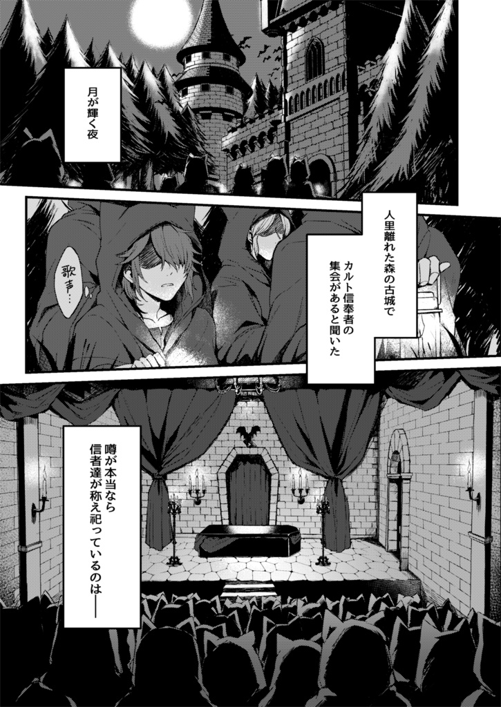 【囚隠】永久の証明