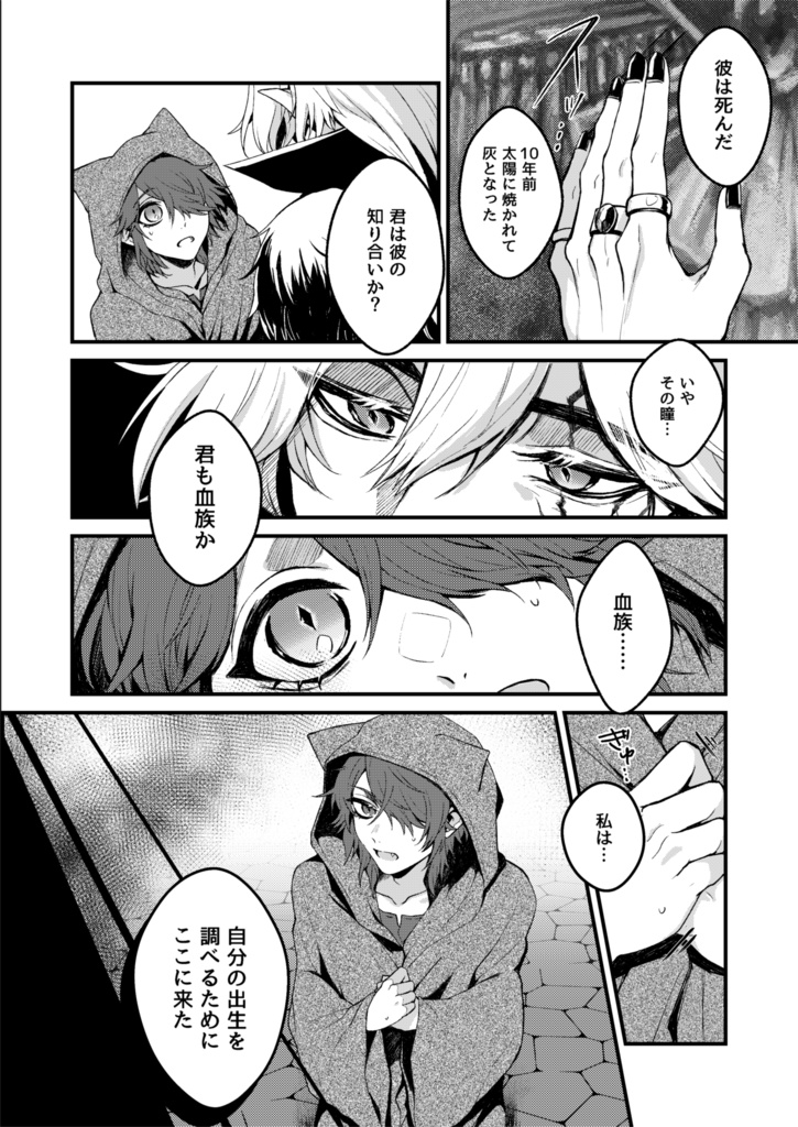 【囚隠】永久の証明