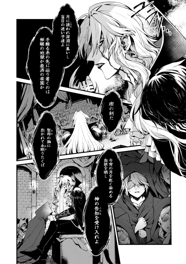 【囚隠】永久の証明