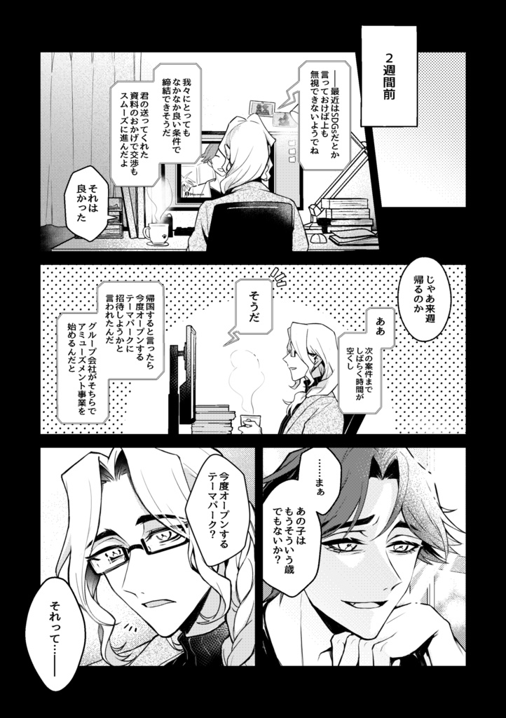 【OPH+永久機関】メランコリーの収束点
