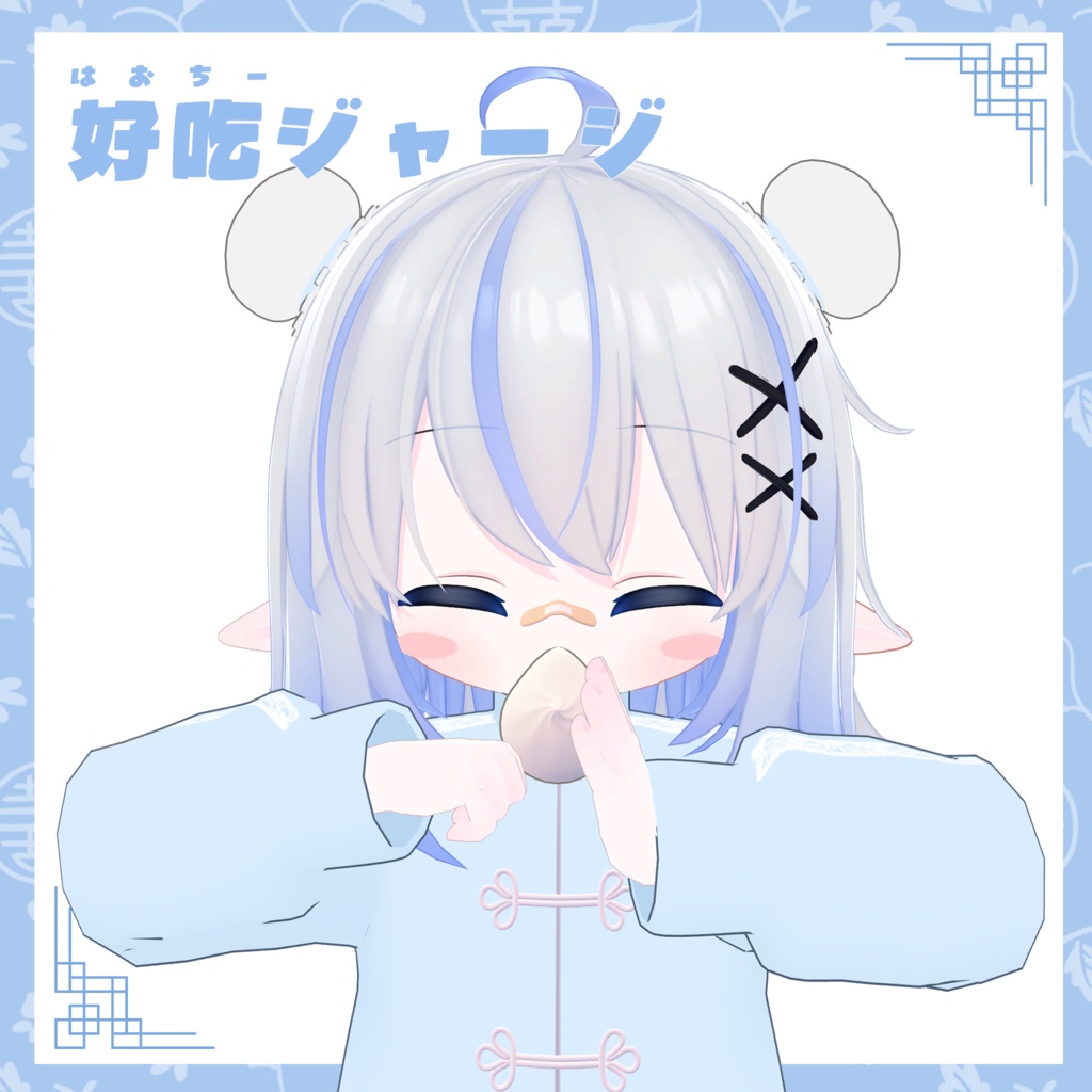好吃Jersey 【3Avatars】