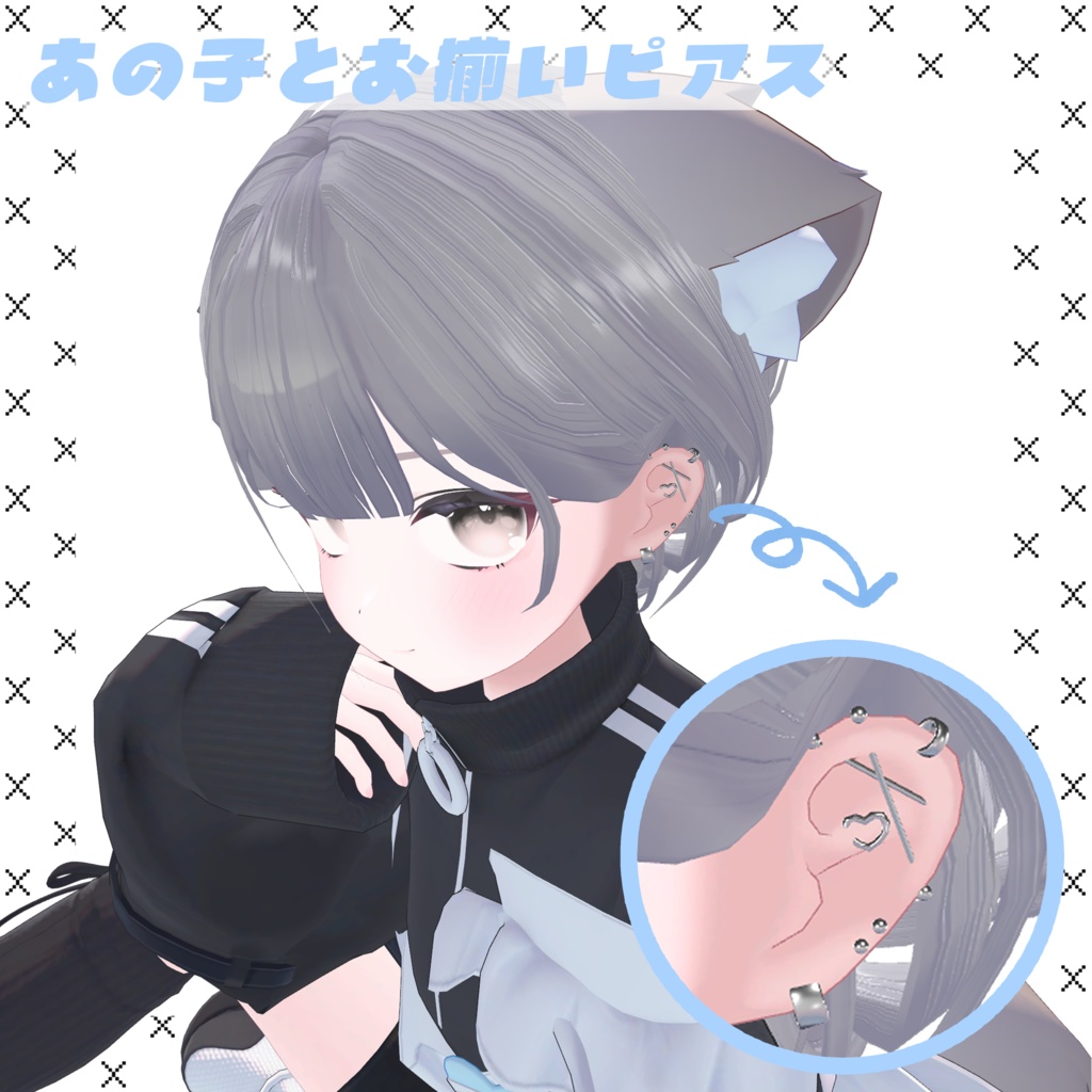 【無料/Free】あの子とお揃いピアス【真冬専用】