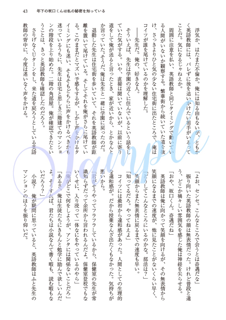 年下の坂口くんは私の秘密を知っている