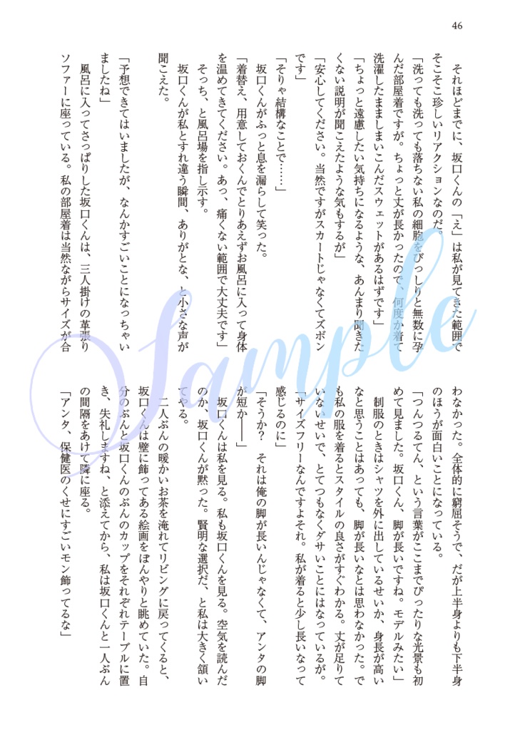 年下の坂口くんは私の秘密を知っている