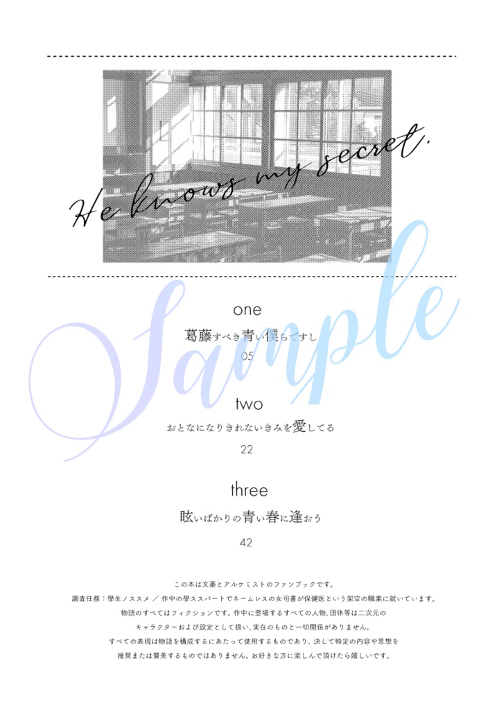 年下の坂口くんは私の秘密を知っている