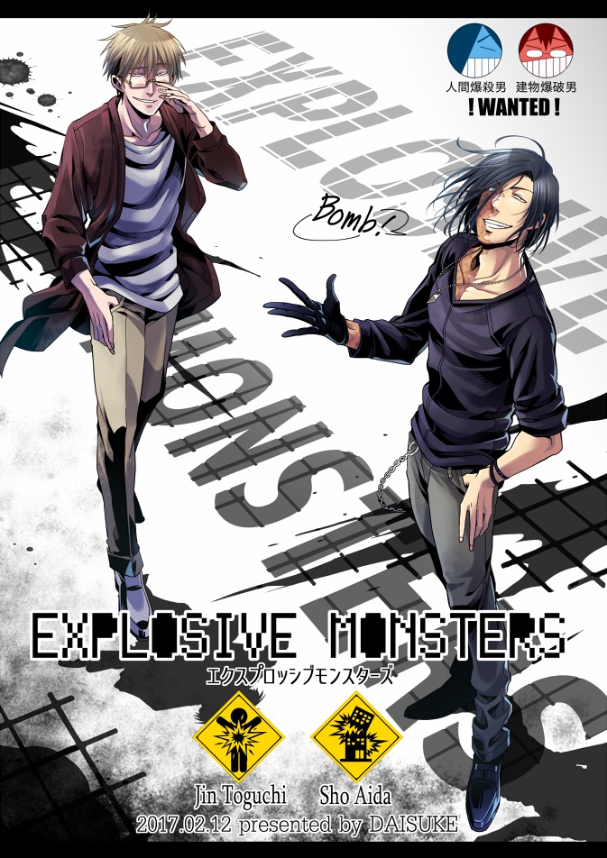 【創作漫画】EXPLOSIVE MONSTERS