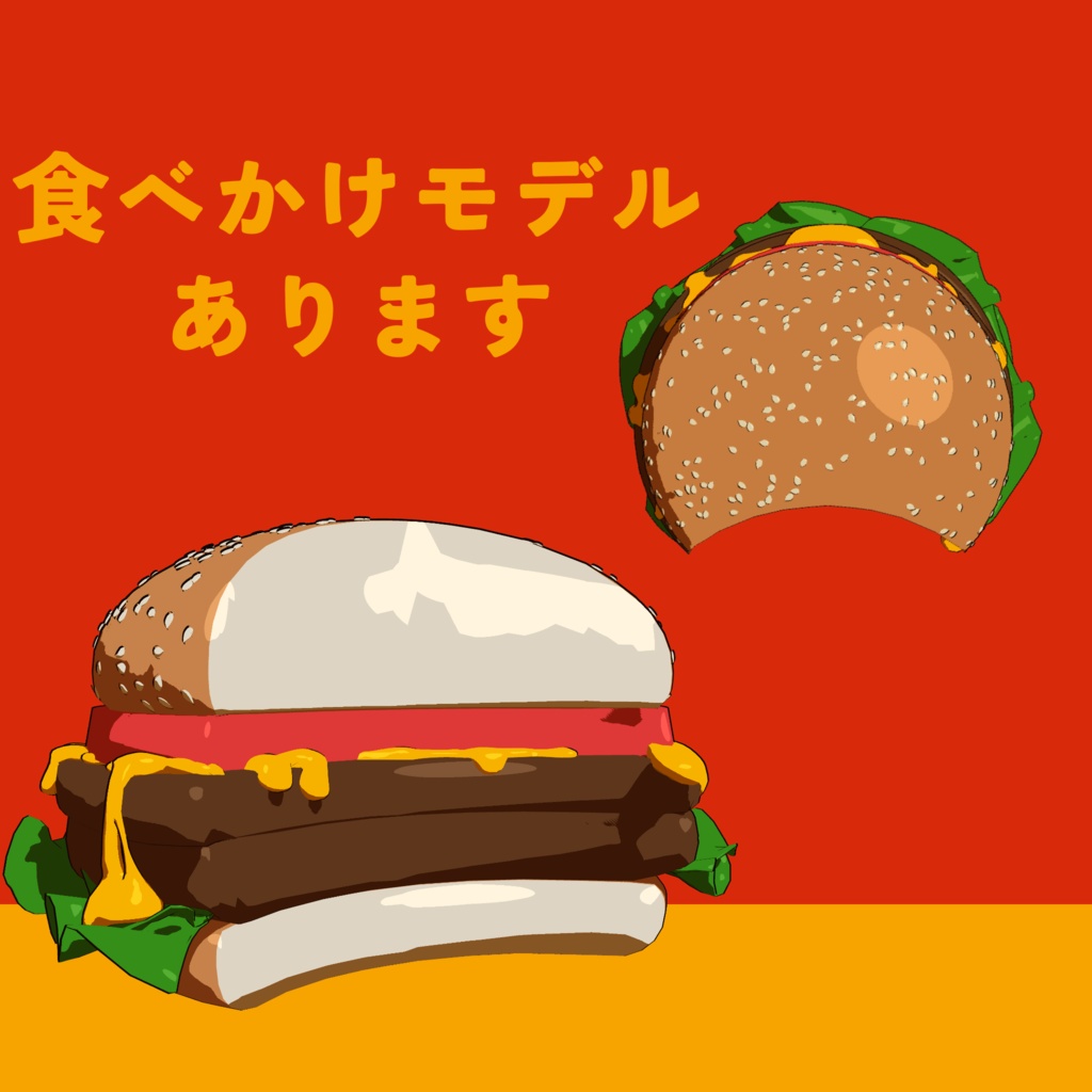 【VRC可】ハンバーガー【Unity想定】