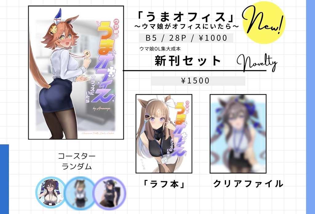 URC02 新刊セット