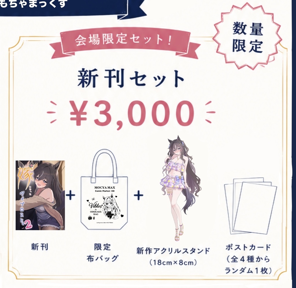 C108新刊セット