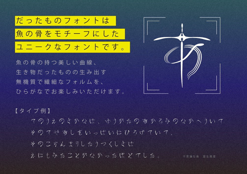 だったものフォント