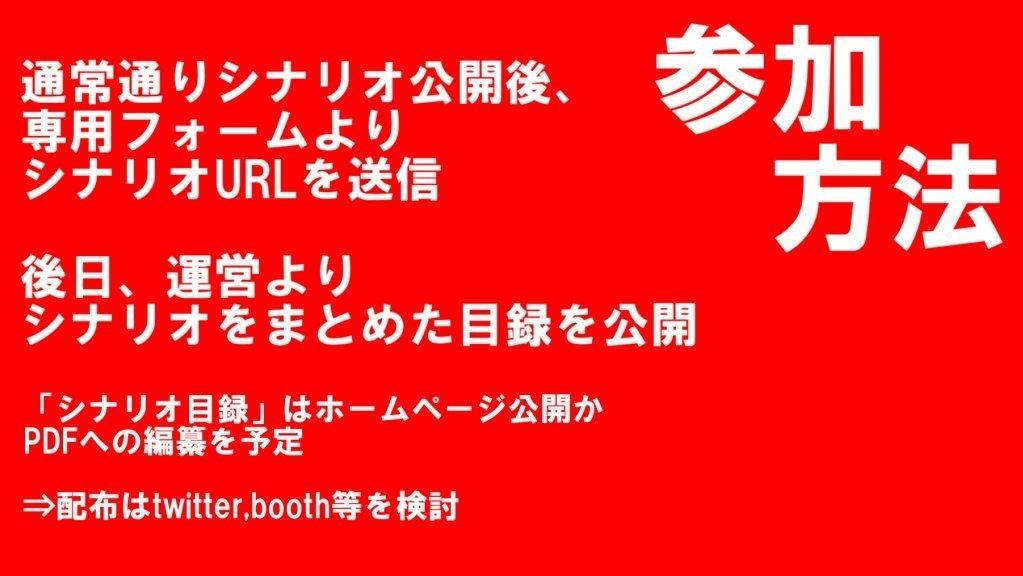 非公式TRPG企画「英雄譚ノ集ウ書架」