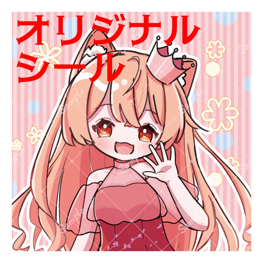 フルパック(オリジナルシール付き)