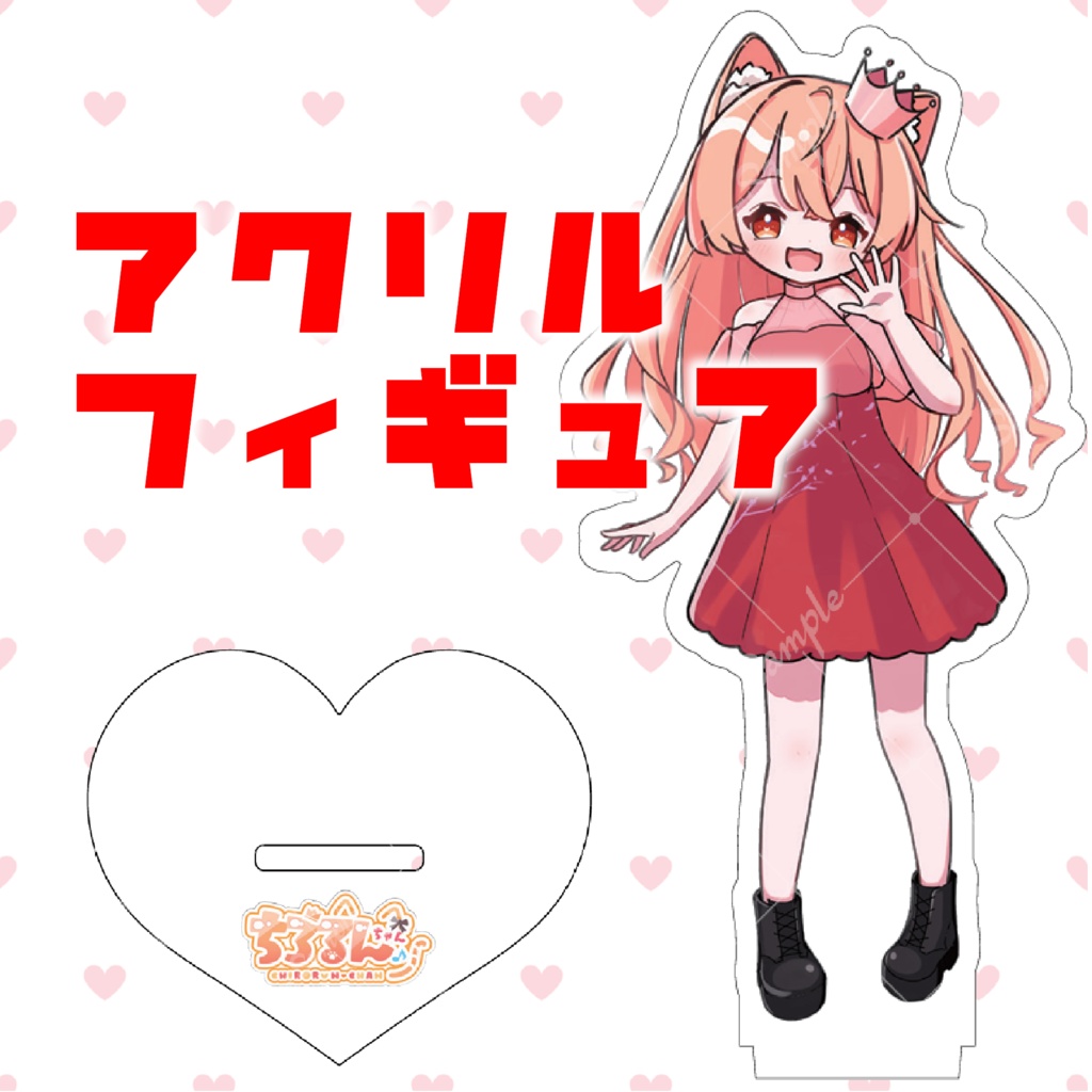 アクリルフィギュア【ちろるんちゃん/個人Vtuber】