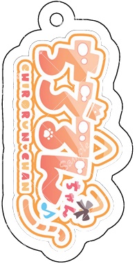 コンプリートパック(ロゴチャーム&オリジナルシール付き)