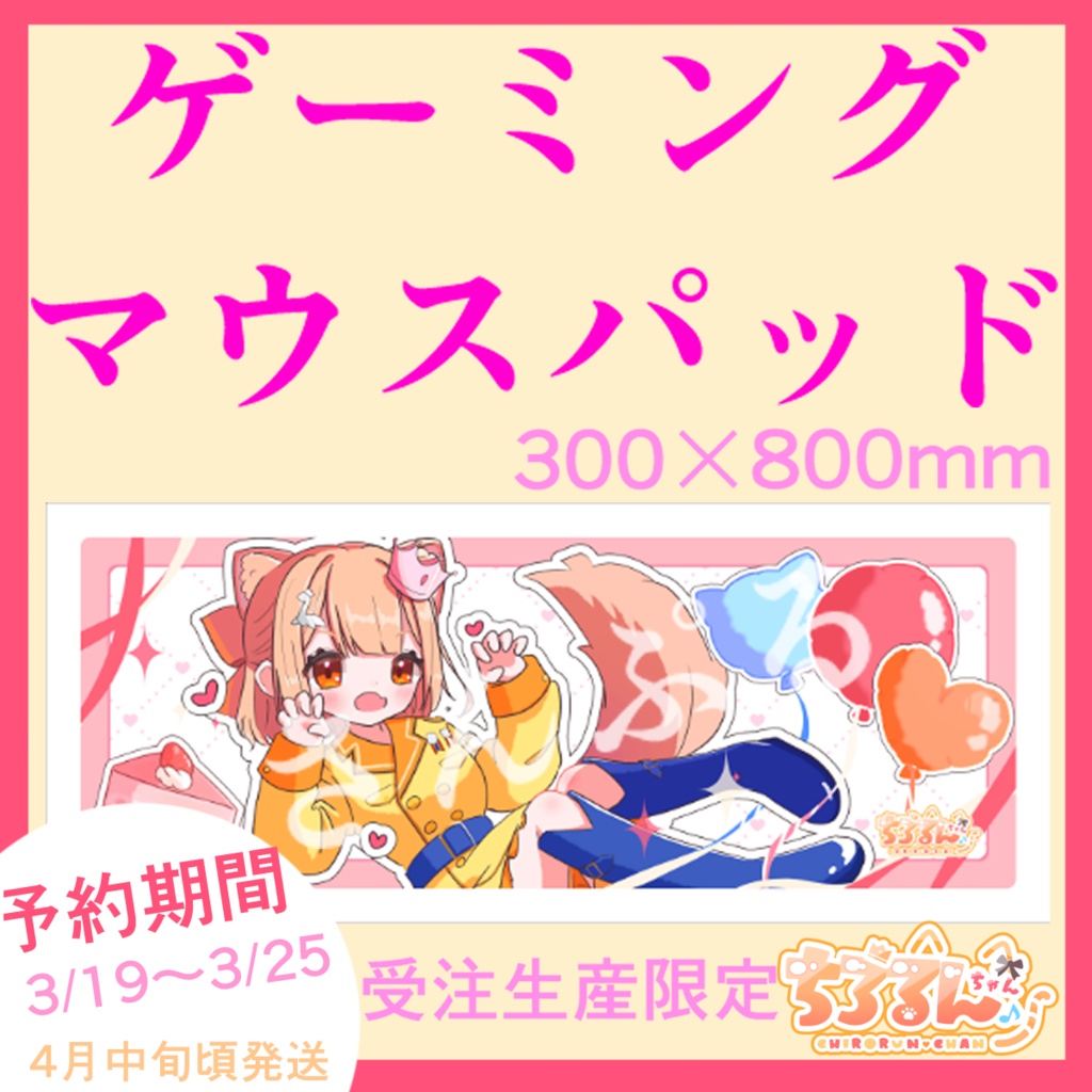 ゲーミングマウスパッド　300mm × 800mm