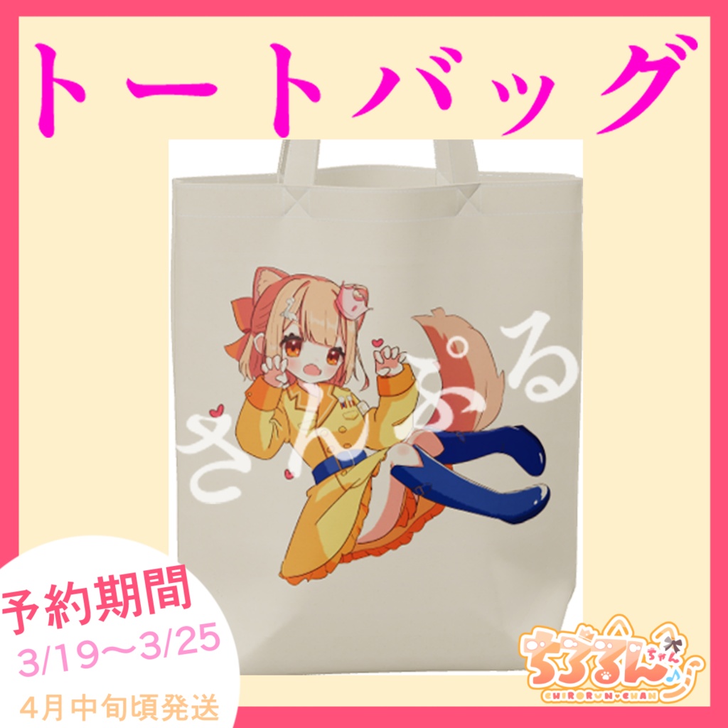 トートバッグ