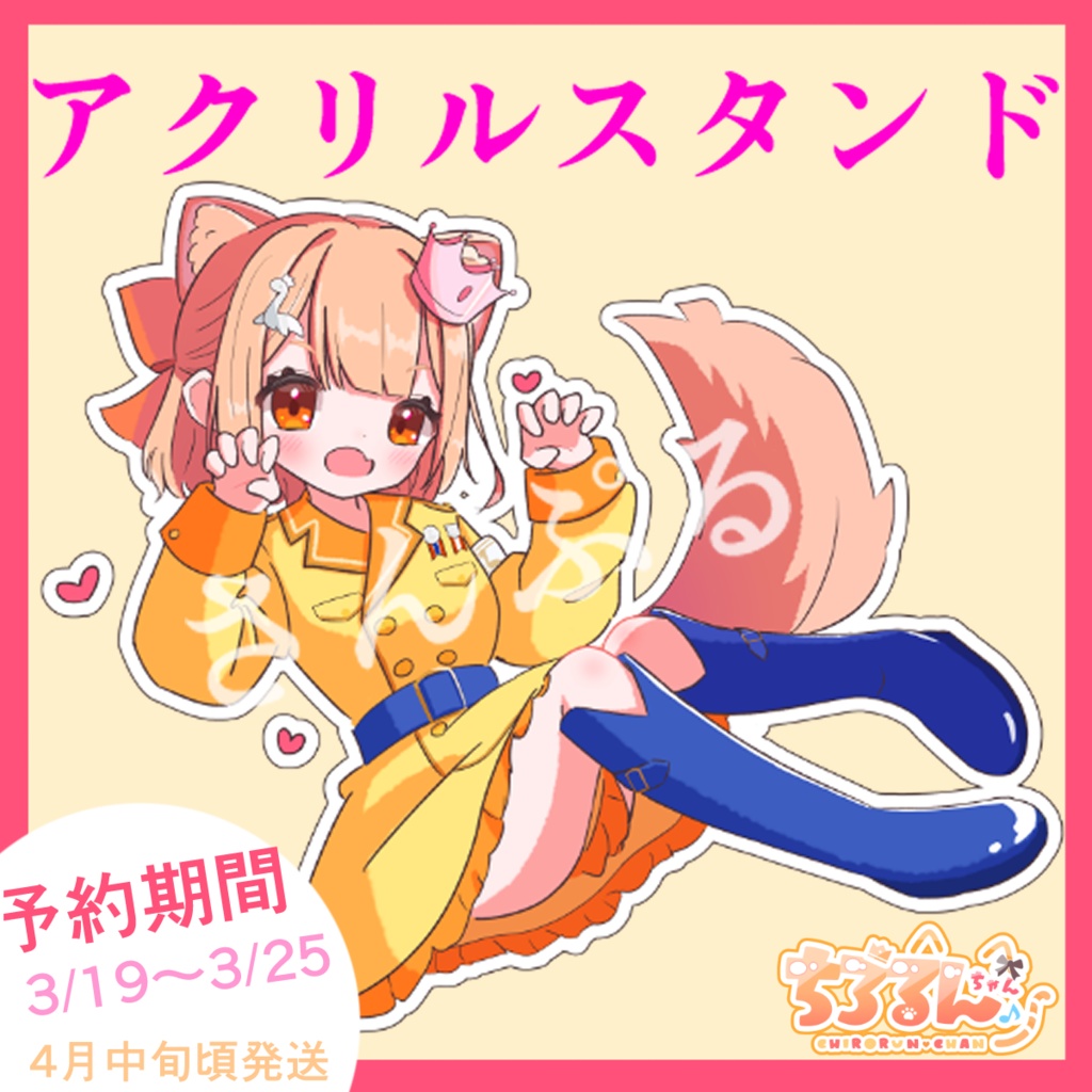 アクリルスタンド