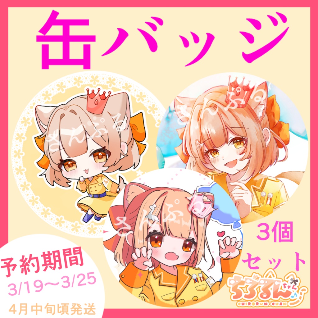 缶バッジ　3種セット