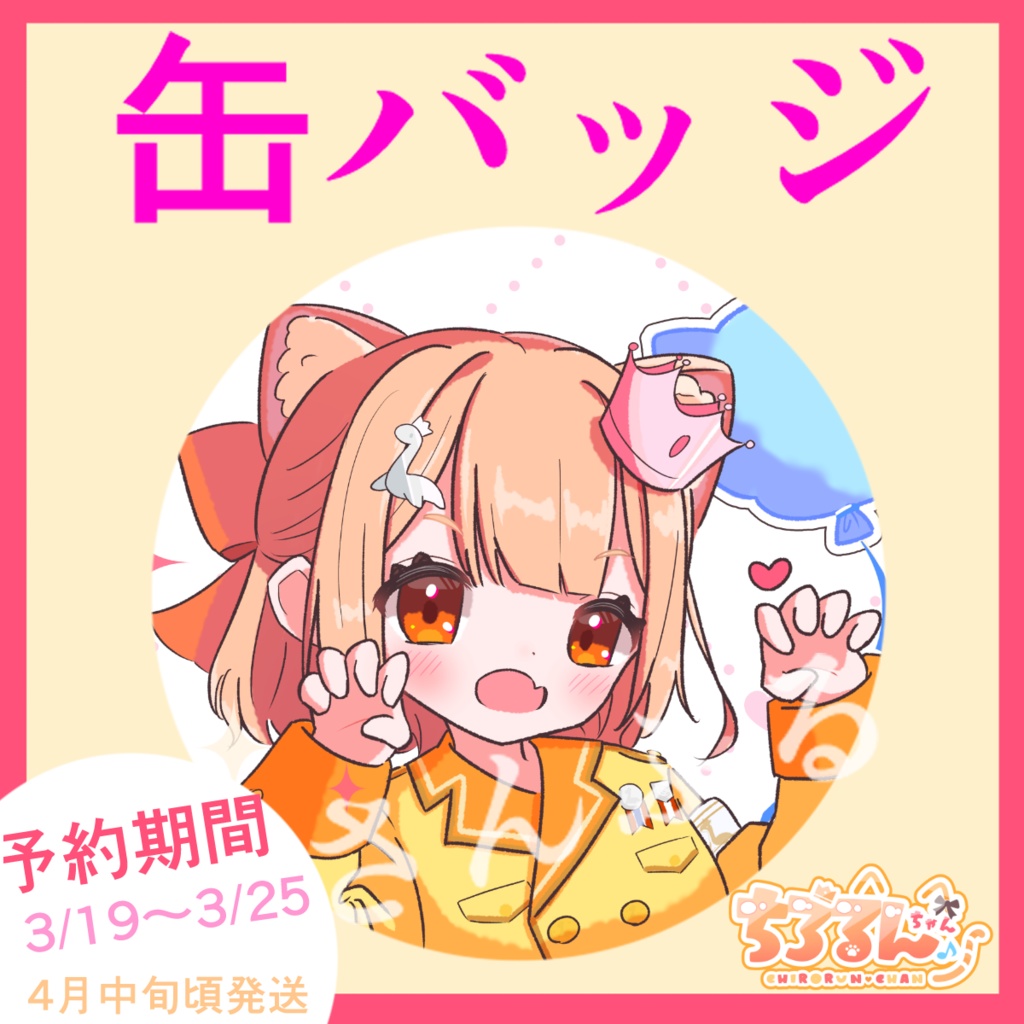 缶バッジ　1種①