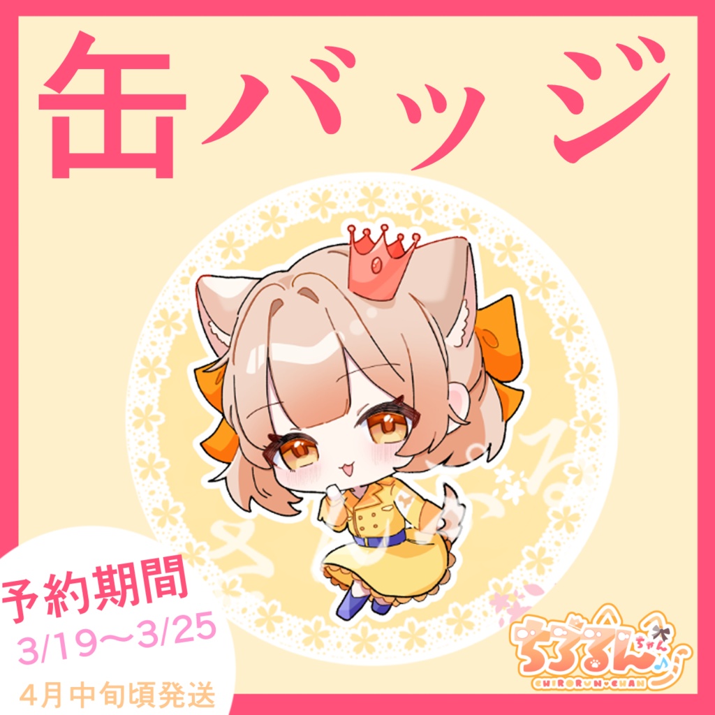 缶バッジ　1種②