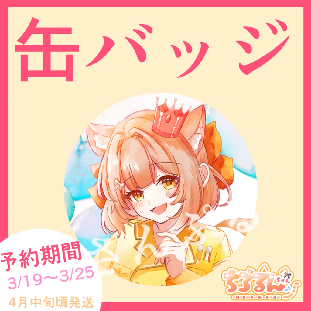 缶バッジ　1種③
