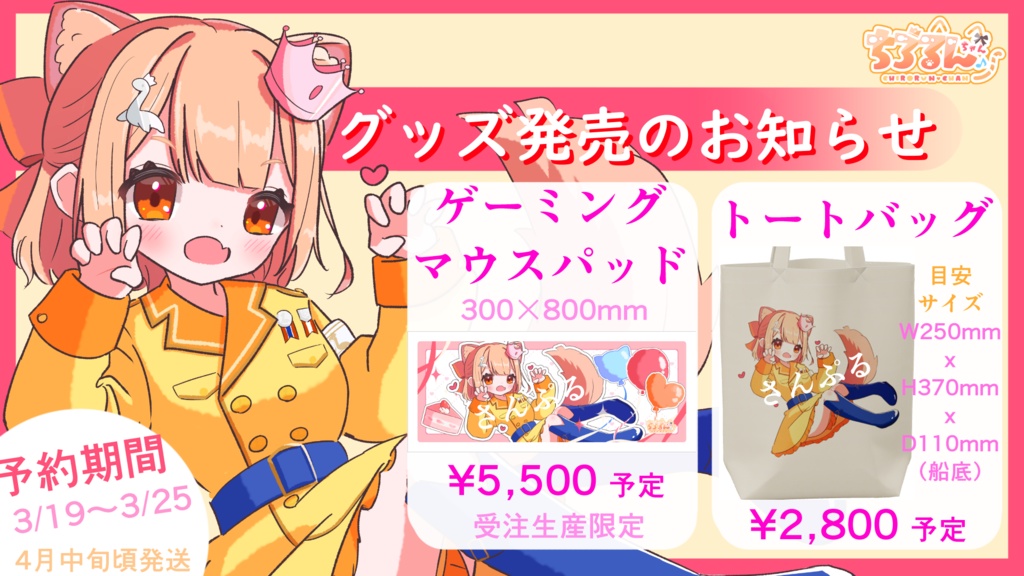 セット販売！　(マウスパッド+トートバッグ+缶バッジ3種+アクキー+アクスタ)　※フォトカードは付属しません