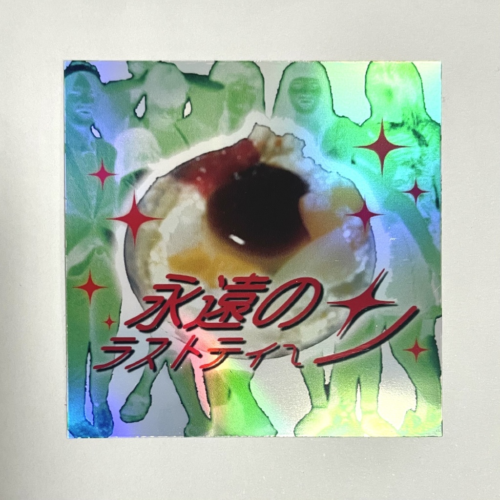 ステッカー/コラージュ