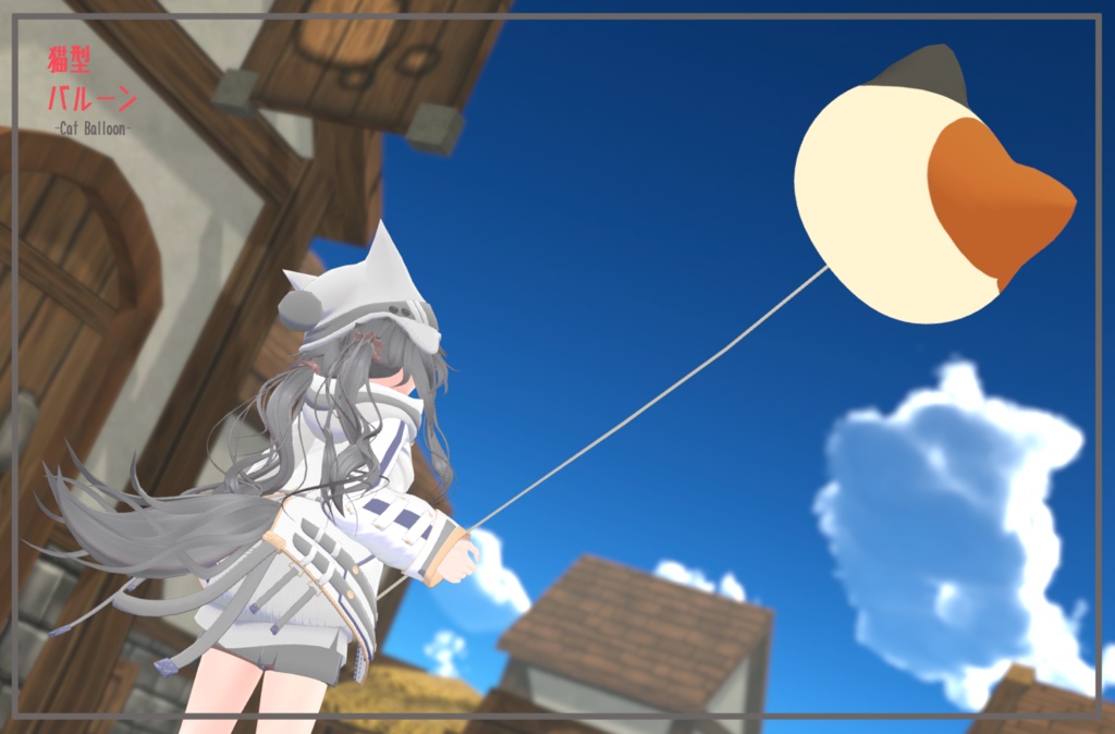 猫型バルーン‐Cat Balloon-(VRChat想定)