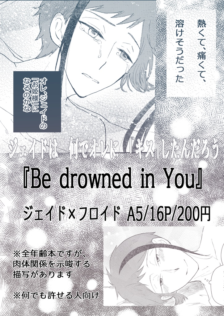 Be drowned in You
