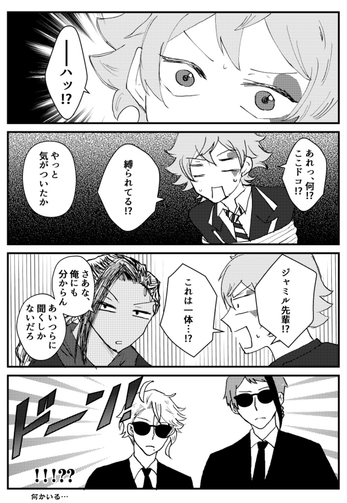 コードネームはFBY