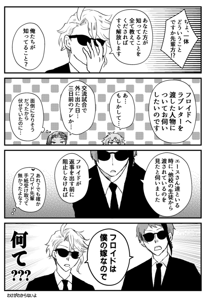 コードネームはFBY