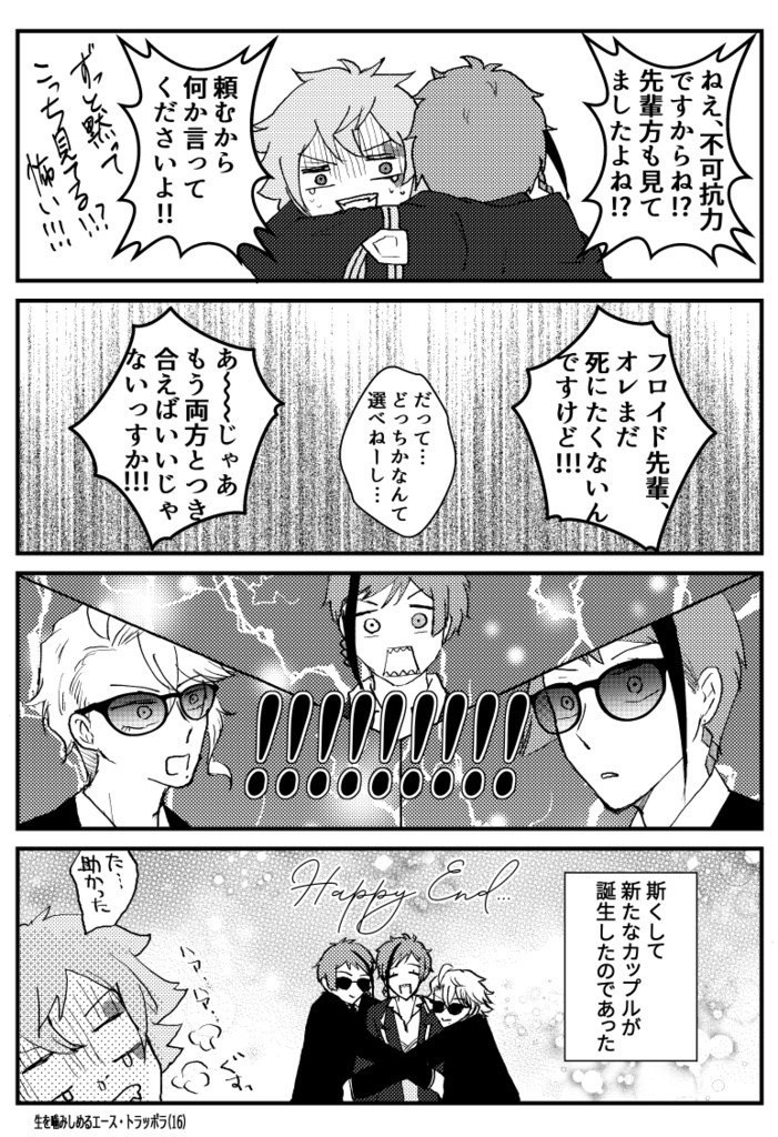 コードネームはFBY