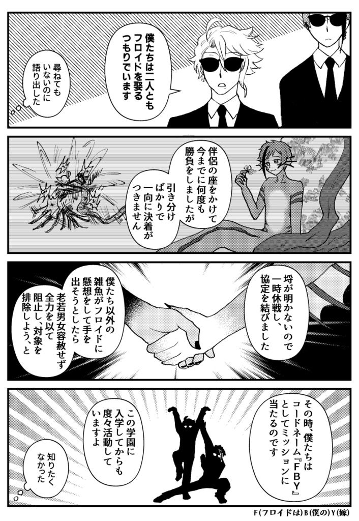 コードネームはFBY