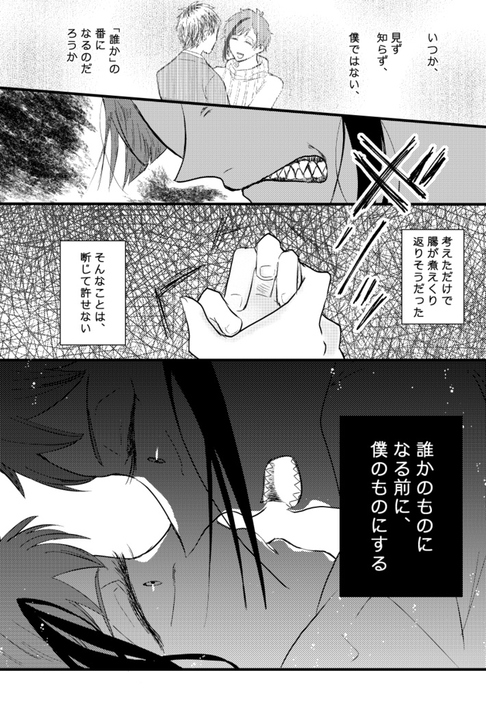 ぐちゃぐちゃの裏側