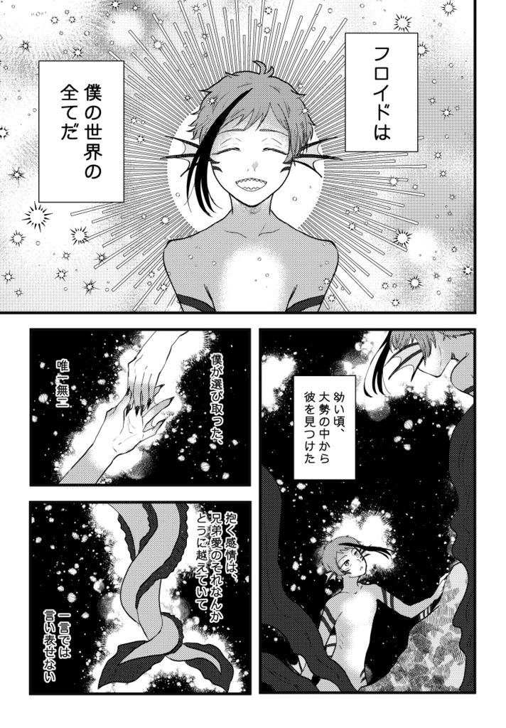 ぐちゃぐちゃの裏側