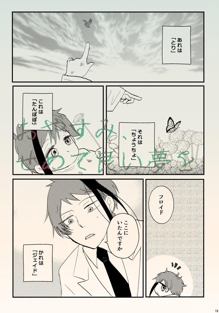 夜明け前におやすみ