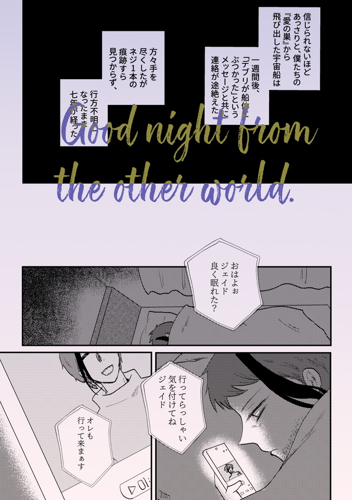 夜明け前におやすみ