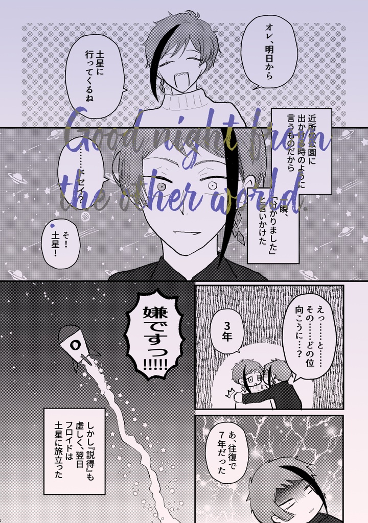 夜明け前におやすみ