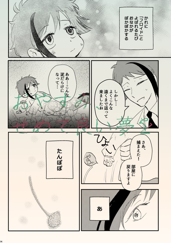 夜明け前におやすみ