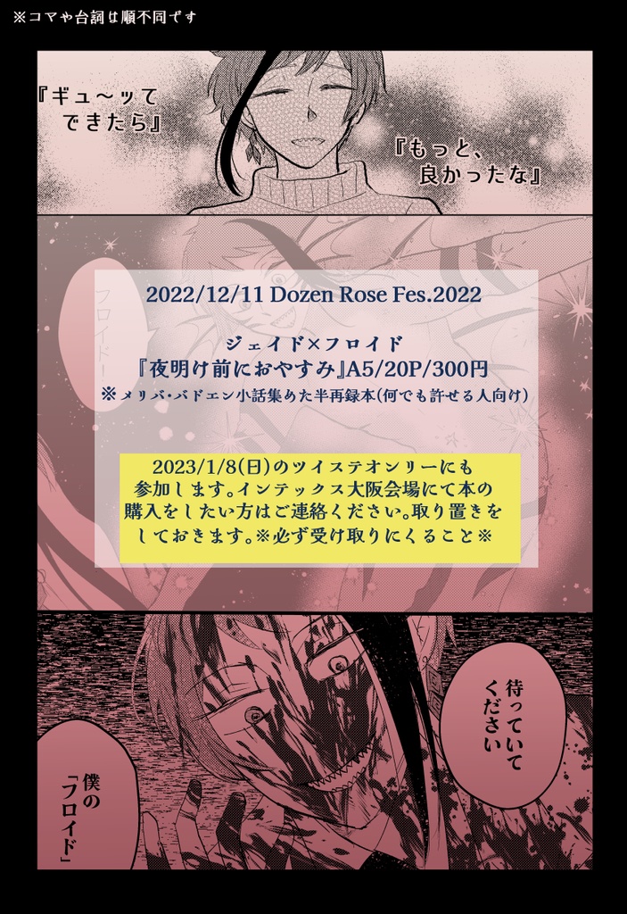 夜明け前におやすみ