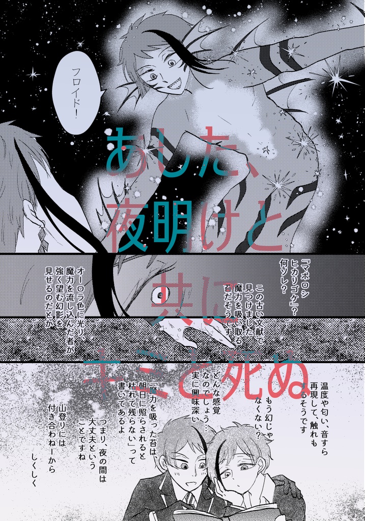 夜明け前におやすみ