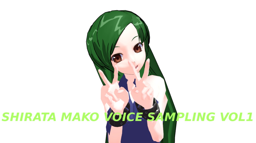 白田まこサンプリング集vol1