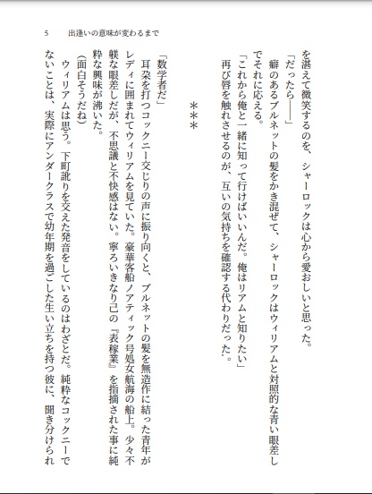 出逢いの意味が変わるまで