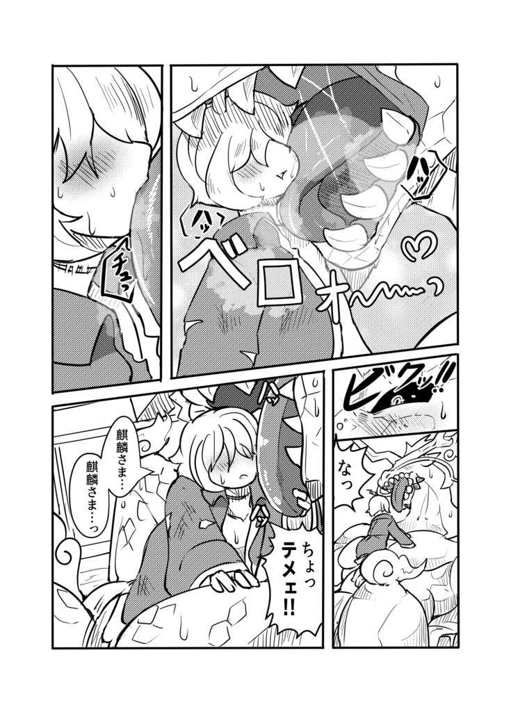 羿嘗九死 -麒麟の舌に包まれて- (麒麟舌フェチ本1巻)
