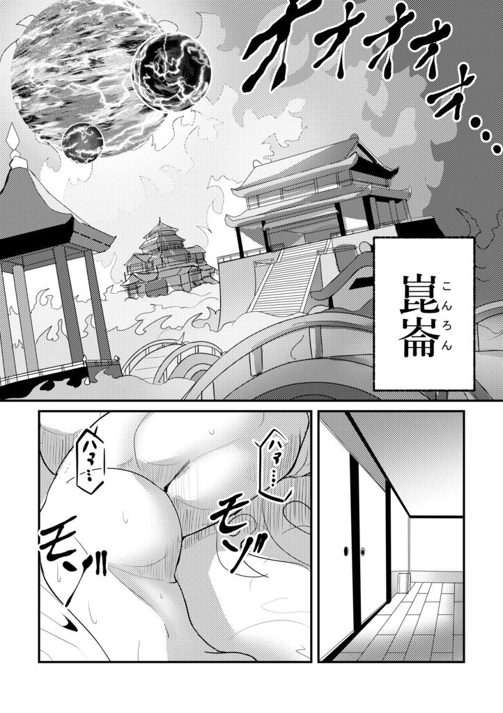 羿嘗九死 -九日墜日- (麒麟舌フェチ本3巻最終章)